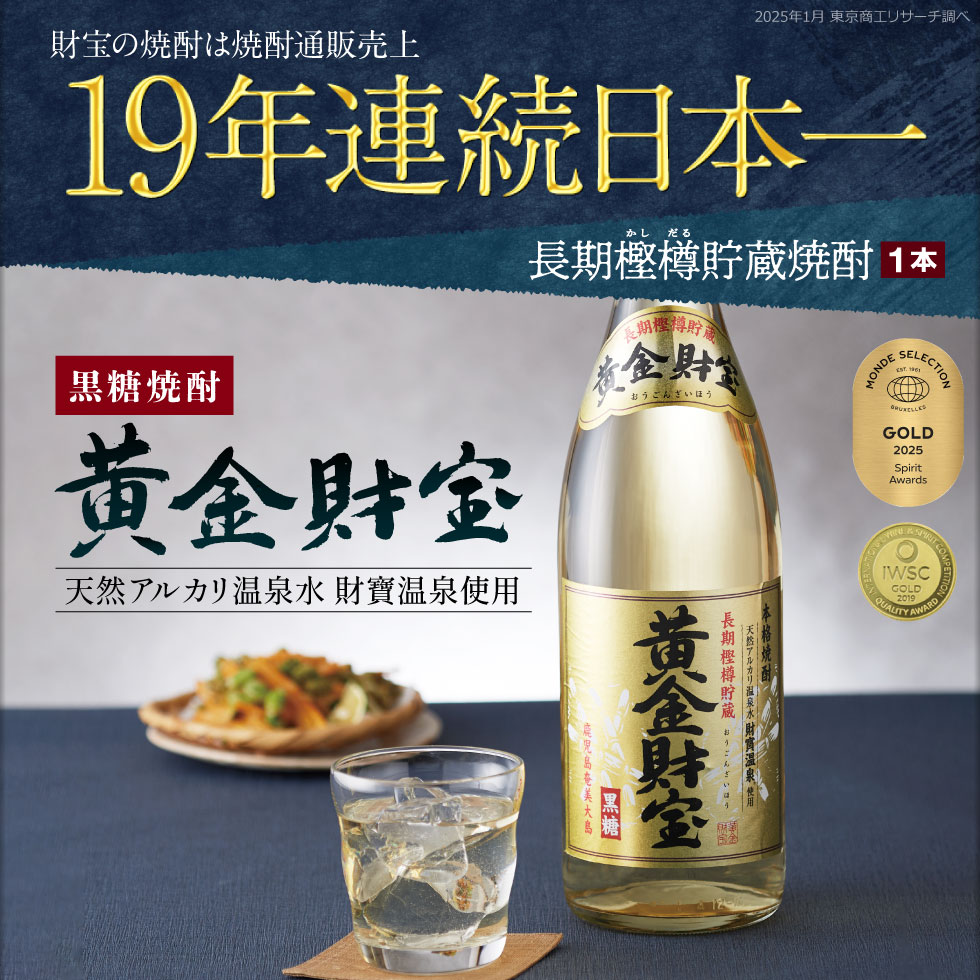 黒糖焼酎 焼酎 ギフト 黄金財宝 一升瓶 1本 お酒 25度 贈り物 誕生日 プレゼント お祝い 関連画像1