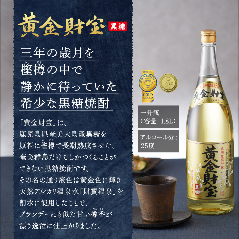 黒糖焼酎 焼酎 ギフト 黄金財宝 一升瓶 1本 お酒 25度 贈り物 誕生日 プレゼント お祝い 関連画像2