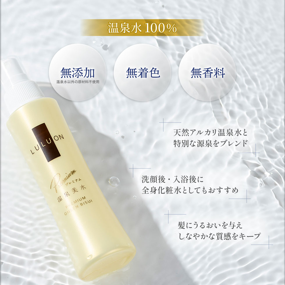 財宝 化粧水 スプレー ミスト プレミアム 温泉美水 ボトル 120ml 1本