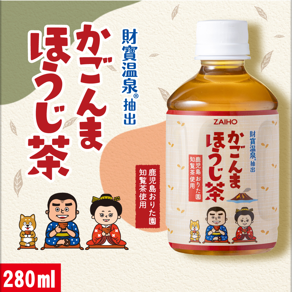 財宝 ほうじ茶 ペットボトル ミニボトル かごんまほうじ茶 280ml 24本
