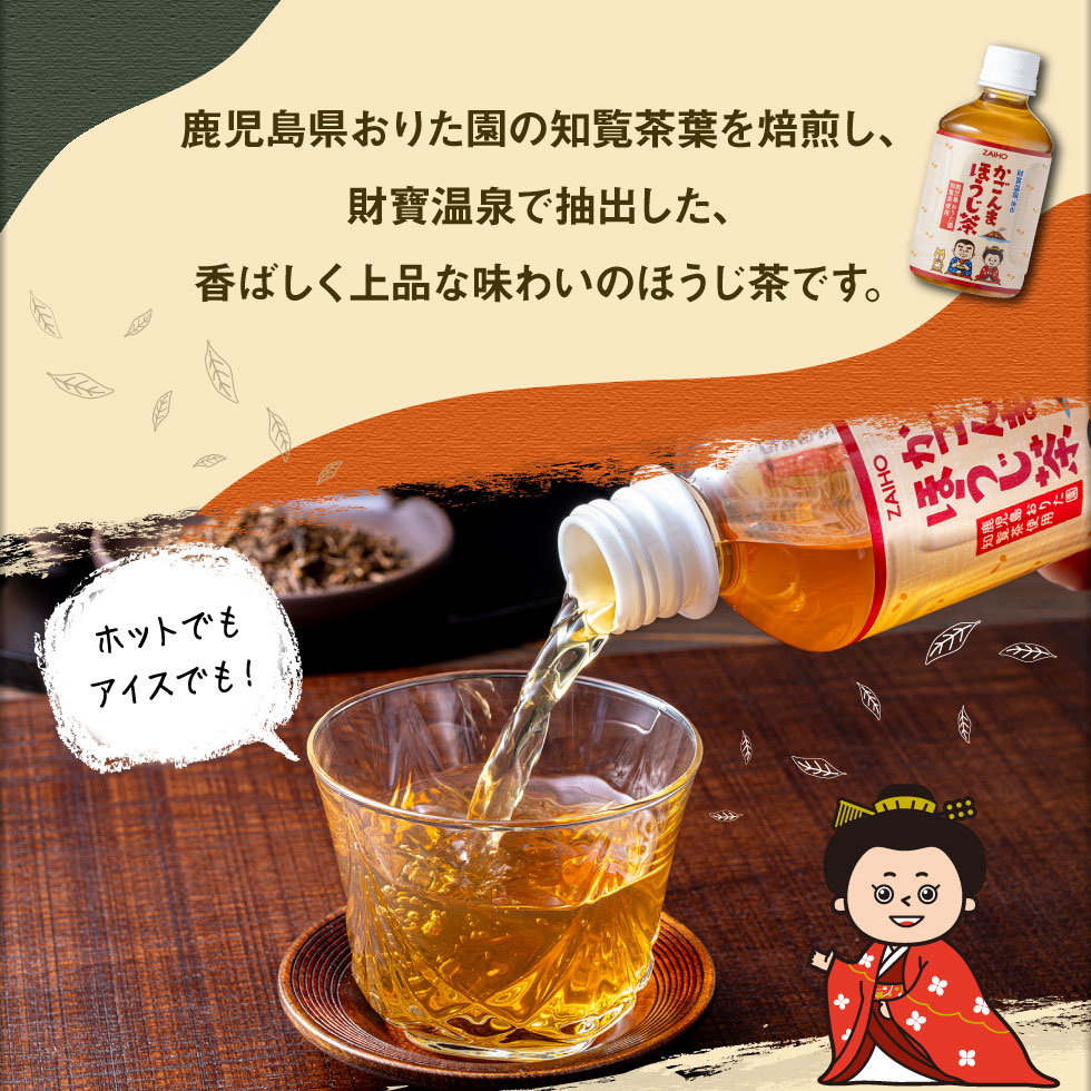 財宝 ほうじ茶 ペットボトル ミニボトル かごんまほうじ茶 280ml 24本