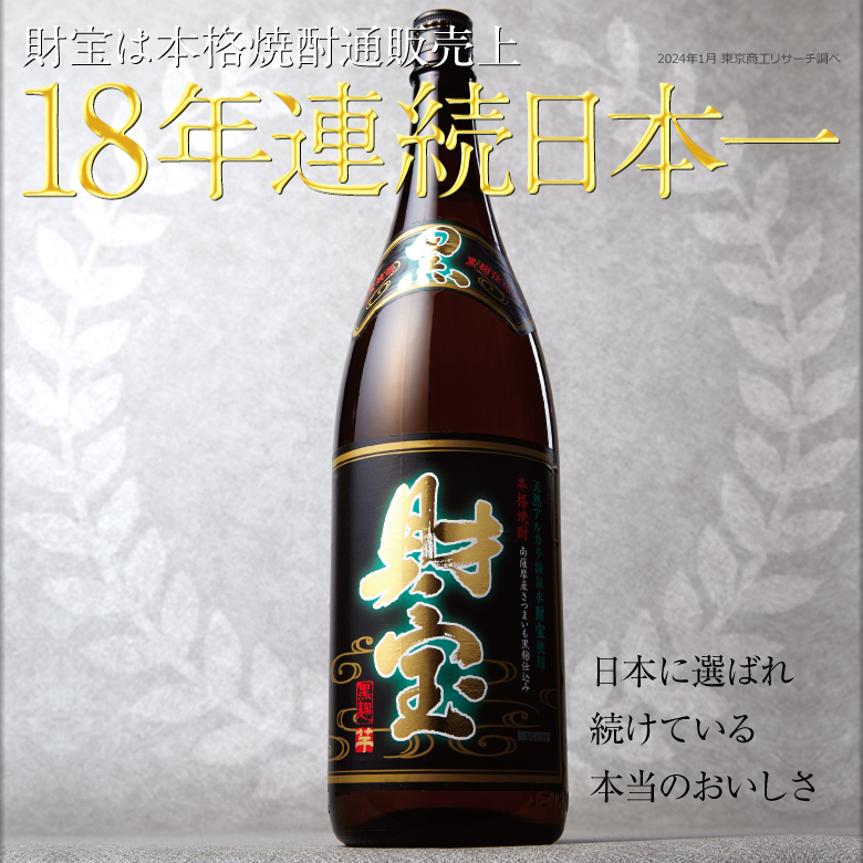 本格焼酎通販売上日本一