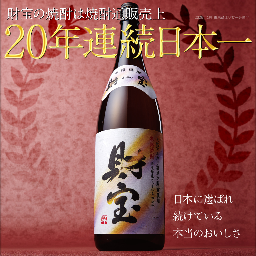 焼酎 飲み比べ 芋焼酎 麦焼酎 米焼酎 財宝 白麹 一升瓶 1800ml 2本 ギフト 贈り物 鹿児島 関連画像1