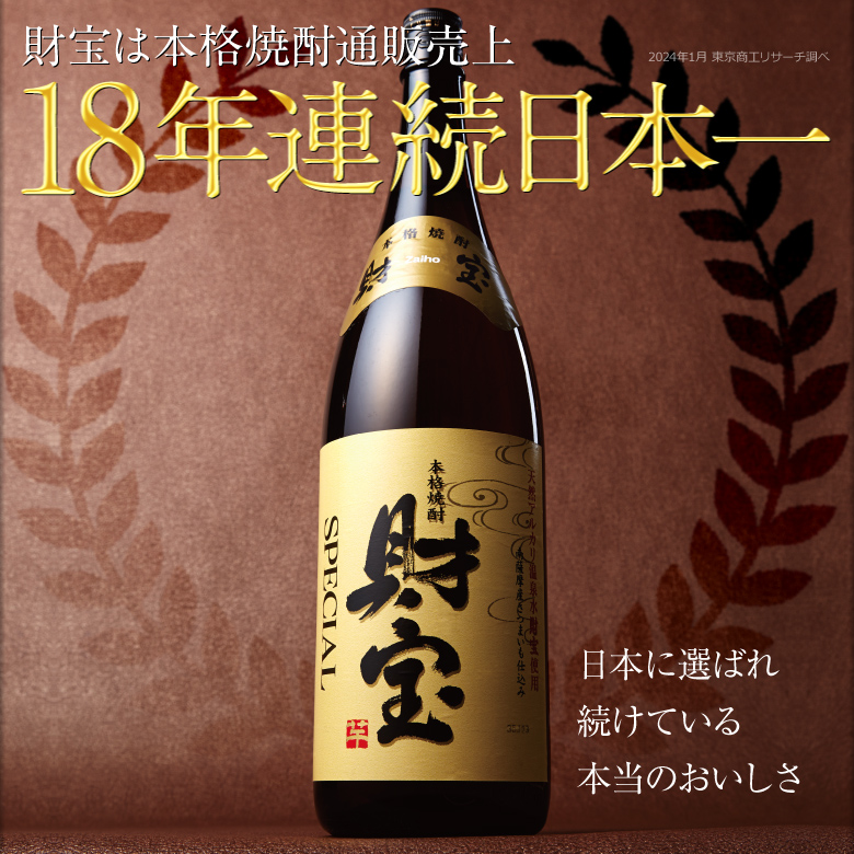 (最短当日出荷) 選べる芋麦米 焼酎 セット 財宝スペシャル 白麹 1800ml 2本 芋焼酎 麦焼酎