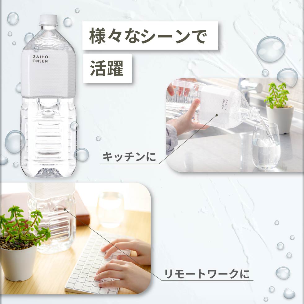 (ポイント2倍) 温泉水 水 ミネラルウォーター 2リットル 9本 財宝 ホワイトデザイン 2l ペットボトル PFAS 検査済 | 財宝 | 09