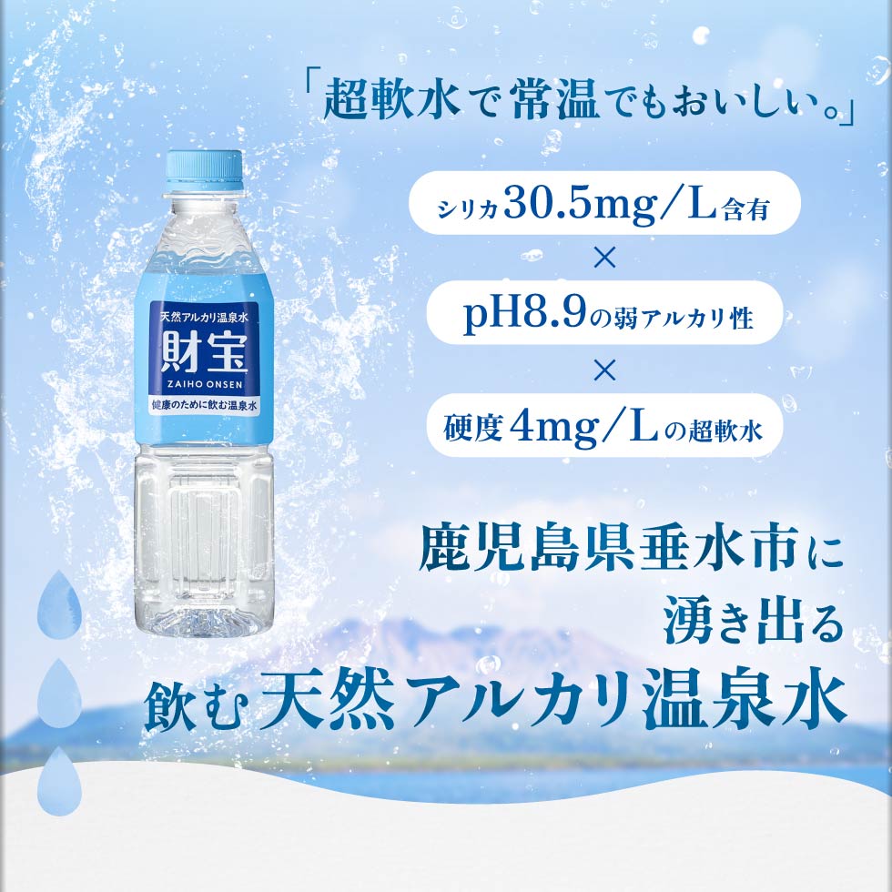 温泉水 水 ミネラルウォーター 2リットル 12本 財宝 みず 2l ペットボトル シリカ水 PFAS 検査済 | 財宝 | 02