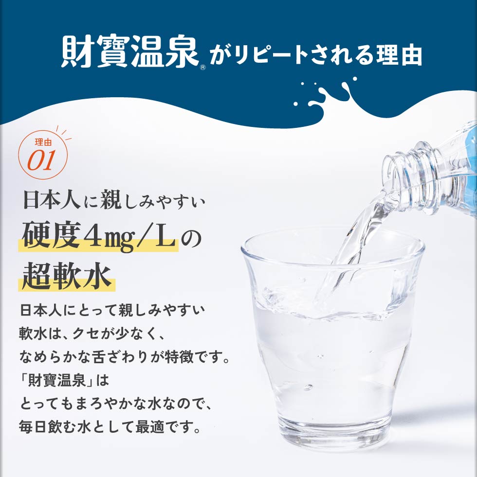 温泉水 水 ミネラルウォーター 2リットル 12本 財宝 みず 2l ペットボトル シリカ水 PFAS 検査済 | 財宝 | 05