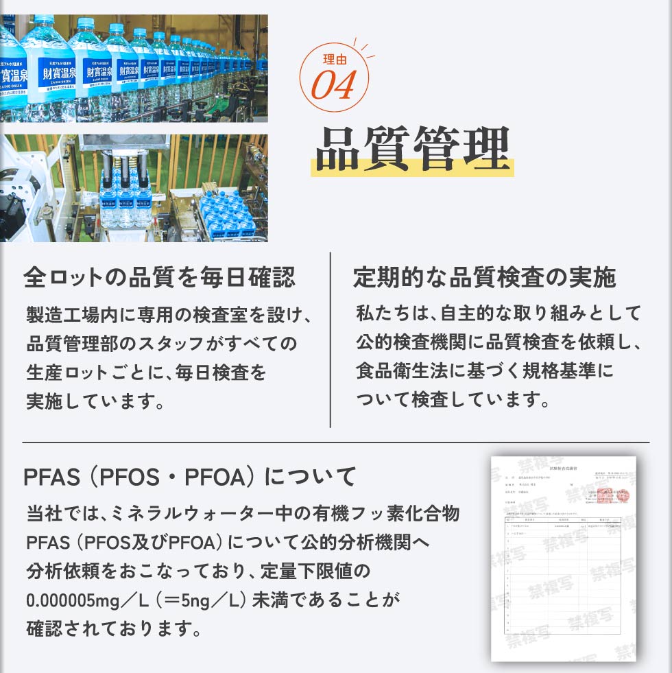 温泉水 水 ミネラルウォーター 2リットル 12本 財宝 みず 2l ペットボトル シリカ水 PFAS 検査済 | 財宝 | 07