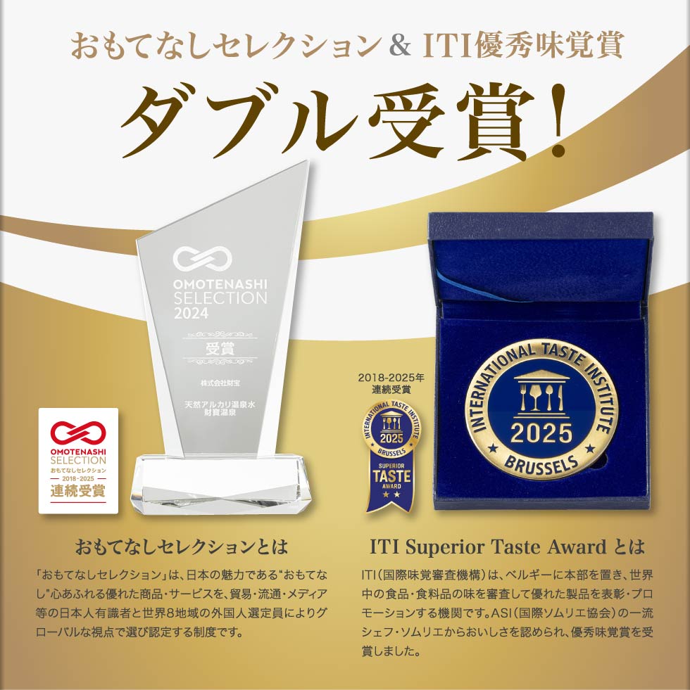 温泉水 水 ミネラルウォーター 2リットル 12本 財宝 みず 2l ペットボトル シリカ水 PFAS 検査済 | 財宝 | 08