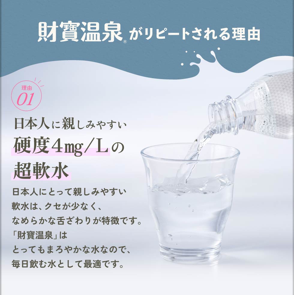 財宝 温泉水 水 ミネラルウォーター 500ml 25本 ホワイトデザイン ペットボトル 軟水 PFAS 検査済 関連画像4