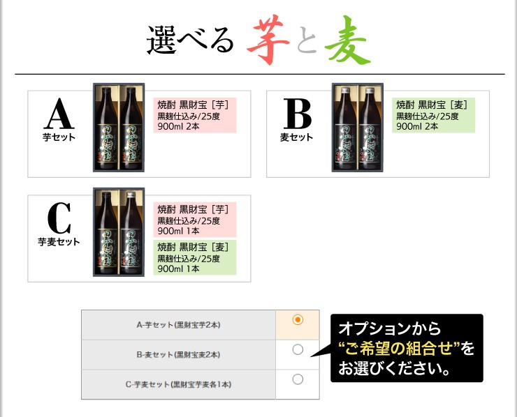 選べる芋麦