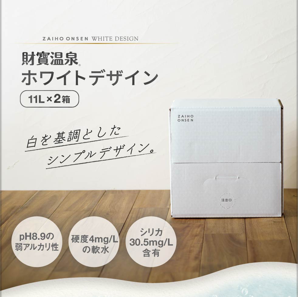 財宝 温泉水 水 ミネラルウォーター 11L 2箱 ホワイトデザイン 鹿児島 みず PFAS 検査済 関連画像1
