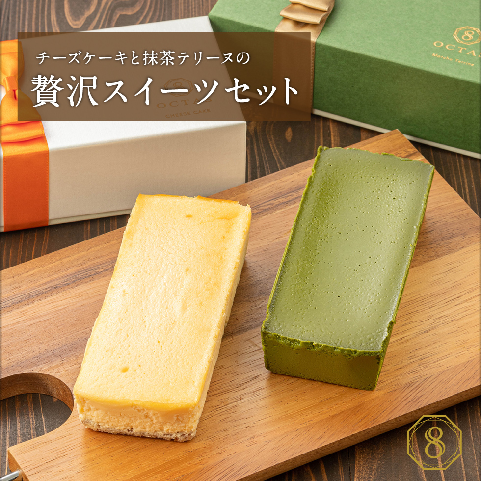 スイートセット