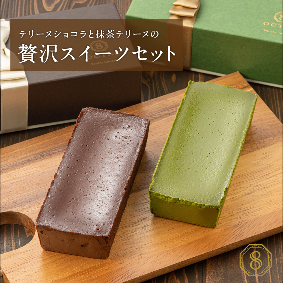 スイートセット