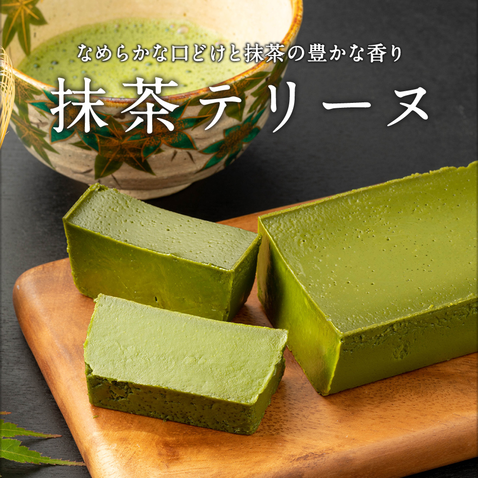 抹茶テリーヌ