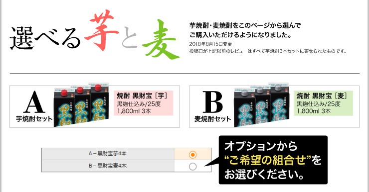 選べる芋麦