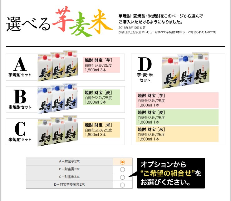 選べる芋麦米