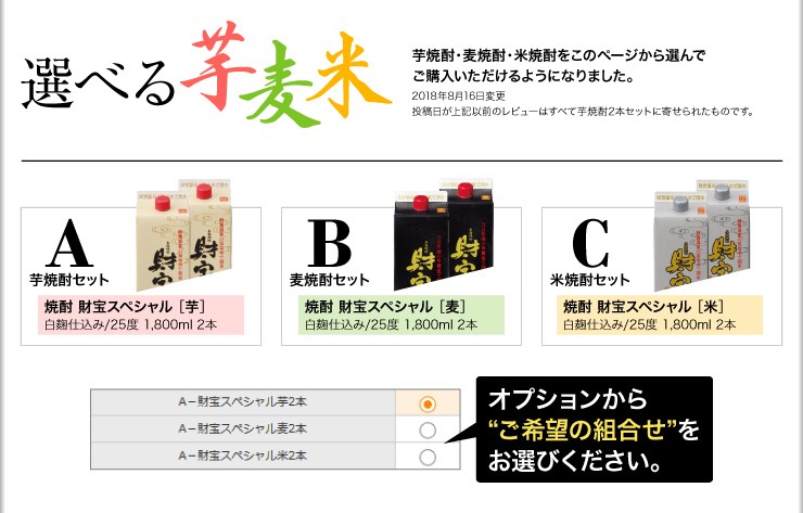 選べる芋麦米