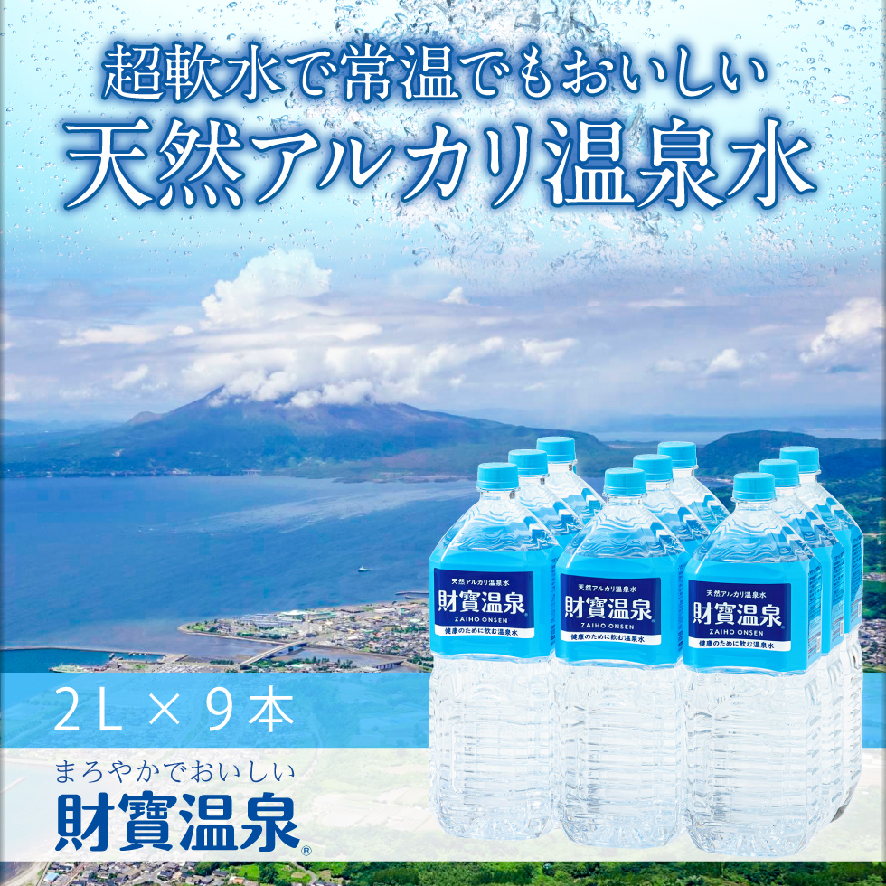 まろやかでおいしい財宝の水