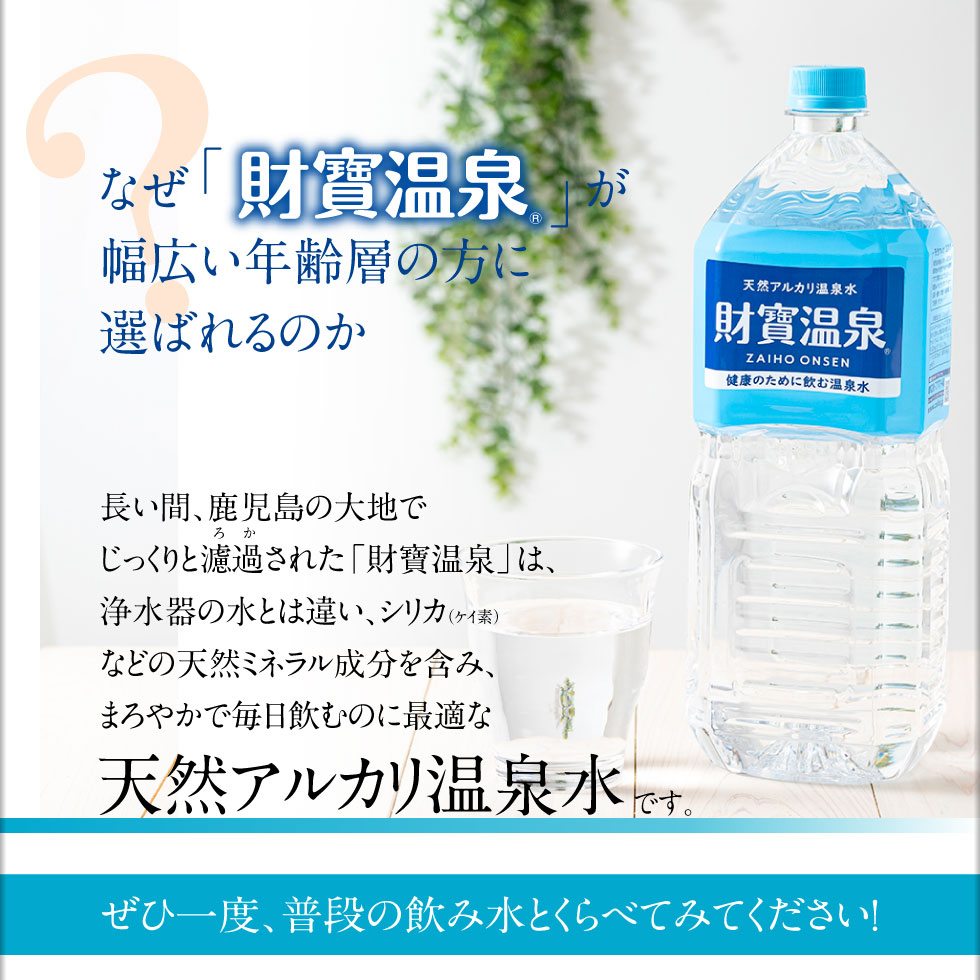 なぜ財宝の水が幅広い年齢層の方に選ばれるのか