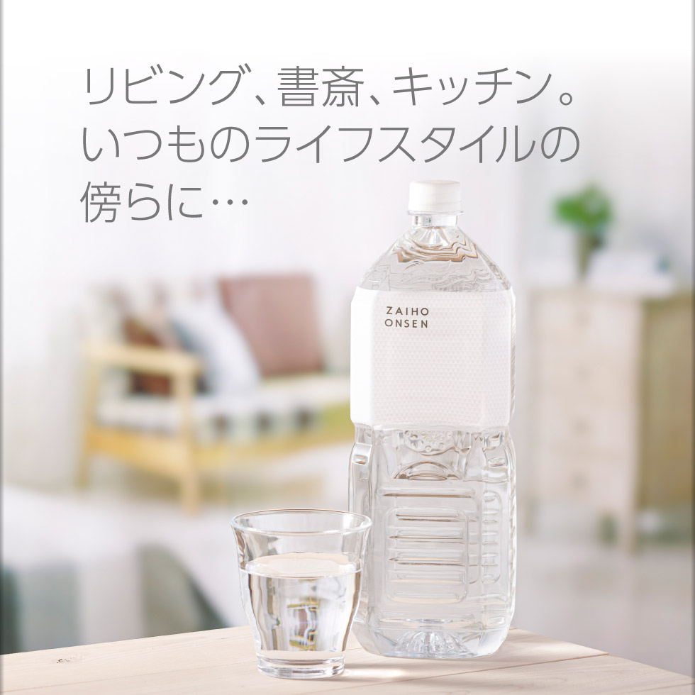 財宝 ＼最短当日出荷／ 水 ミネラルウォーター 2リットル 12本