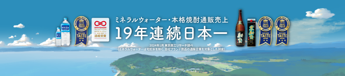 財宝公式通販 Yahoo!店 ヘッダー画像