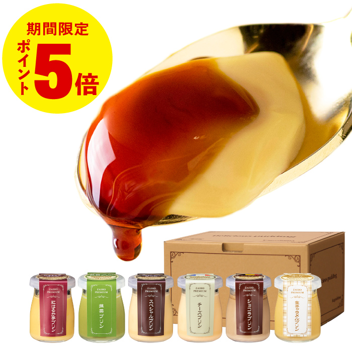 【ホワイトデー】財宝プレミアムプリンはギフトに最適？とろふわ食感を実食レビュー