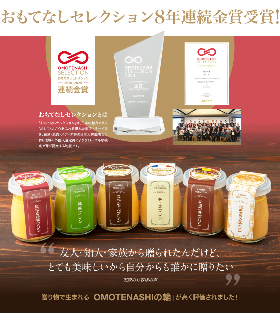 【新発売】 プリン 財宝 お中元 6個入 プレミアム スイーツ ギフト 旅行かばん・小分けバッグ