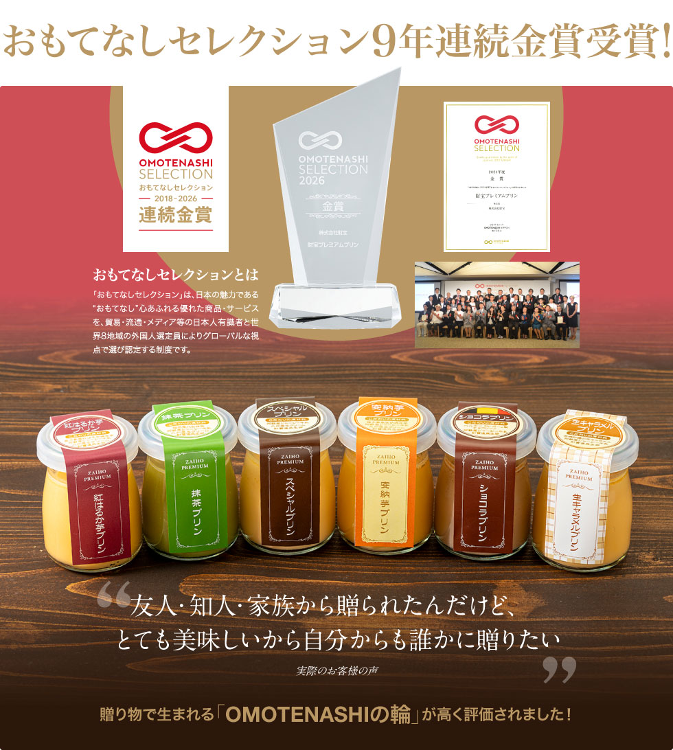 プリン ギフト スイーツ 財宝 プレミアムプリン 6個入6種 誕生日 プレゼント 敬老の日 内祝い | 財宝 | 12