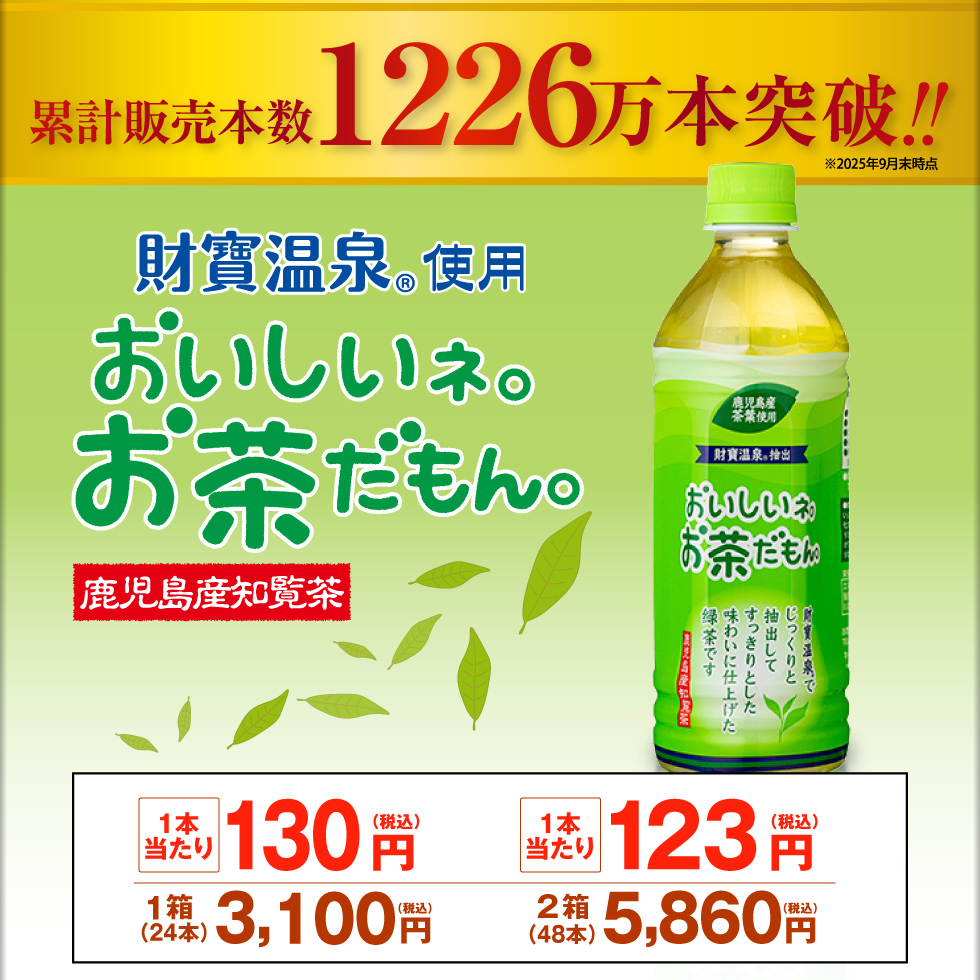 財宝 お茶 緑茶 お茶だもん 500ml 24本 ペットボトル 1箱 知覧茶