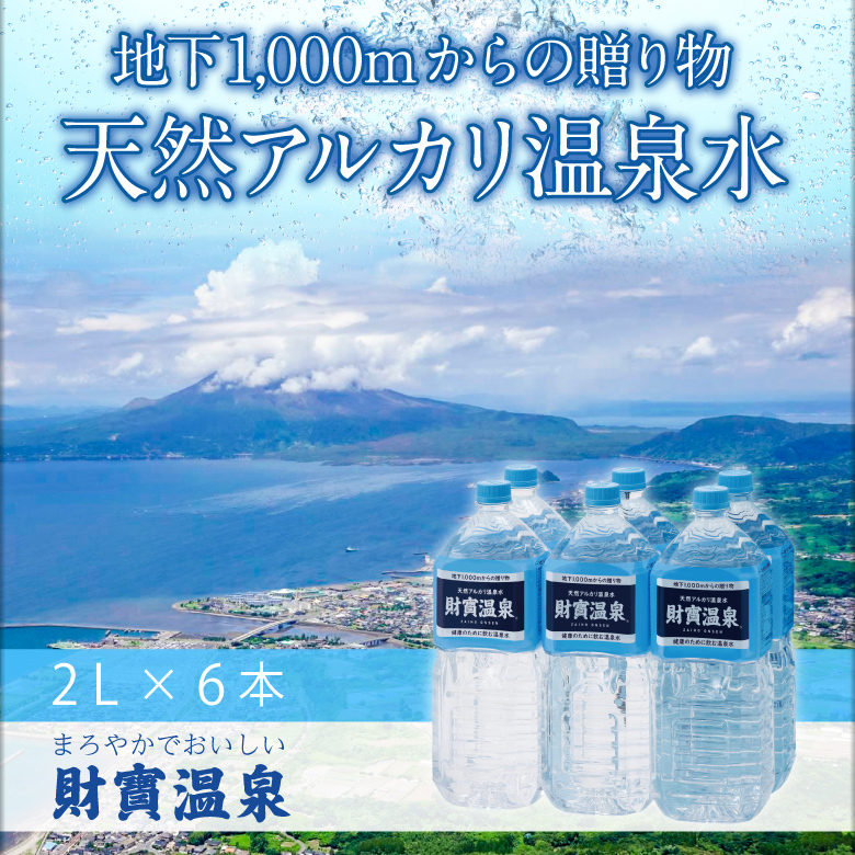 飲む温泉水 温泉水99 1.9L×12本 天然水 健康 鹿児島 含有美容 シリカ 天然アルカリ温泉水 超軟水 常温でも美味しい 500ml×60本  ミネラルウォーター