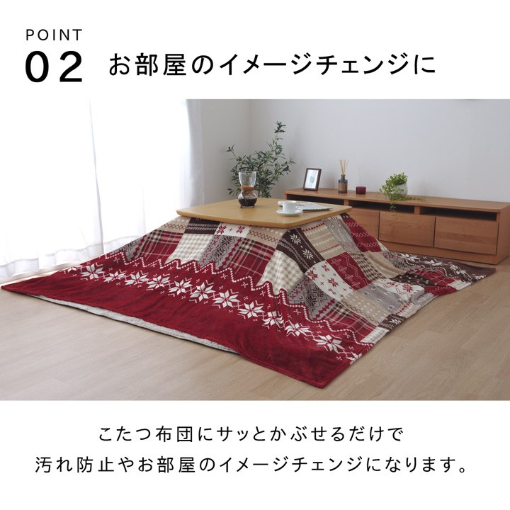 こたつ こたつ布団 おしゃれ 国産こたつ布団シリーズ 上掛けカバー単品 正方形(75×75cm)天板対応 こたつ 布団 上掛け カバー 正方形 195 x cm (75〜80cm角のこたつ台に
