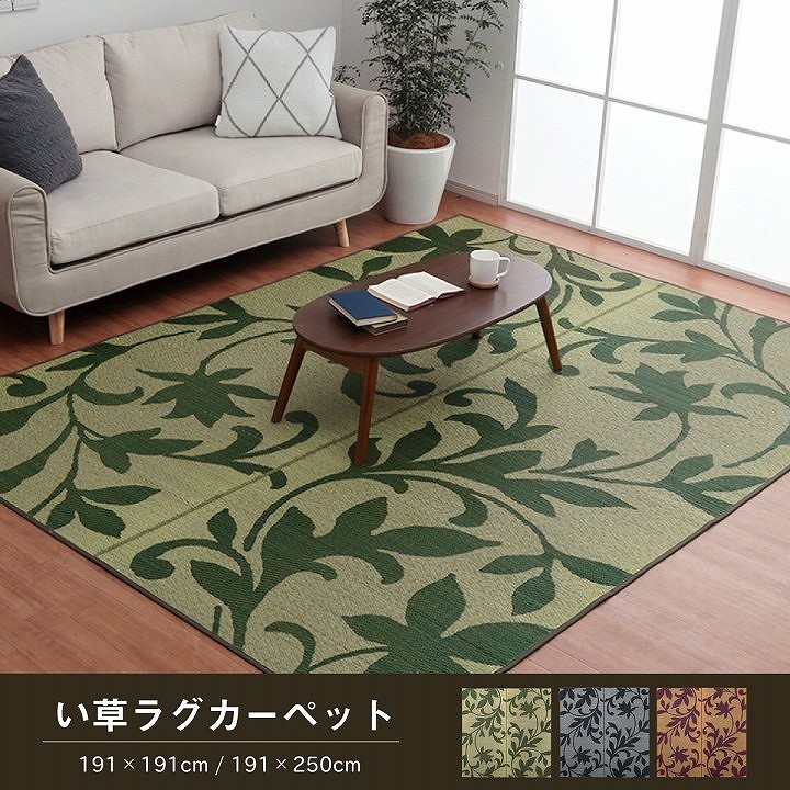 ラグ 正方形 い草 約191×191cmリーフ 自然素材 抗菌防臭 滑り止め