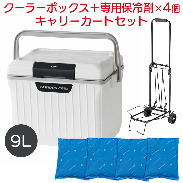 クーラーボックスセット クーラーボックス＋専用保冷剤＋キャリー