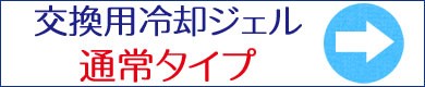 ひんやり帽子のM・Lサイズはこちら