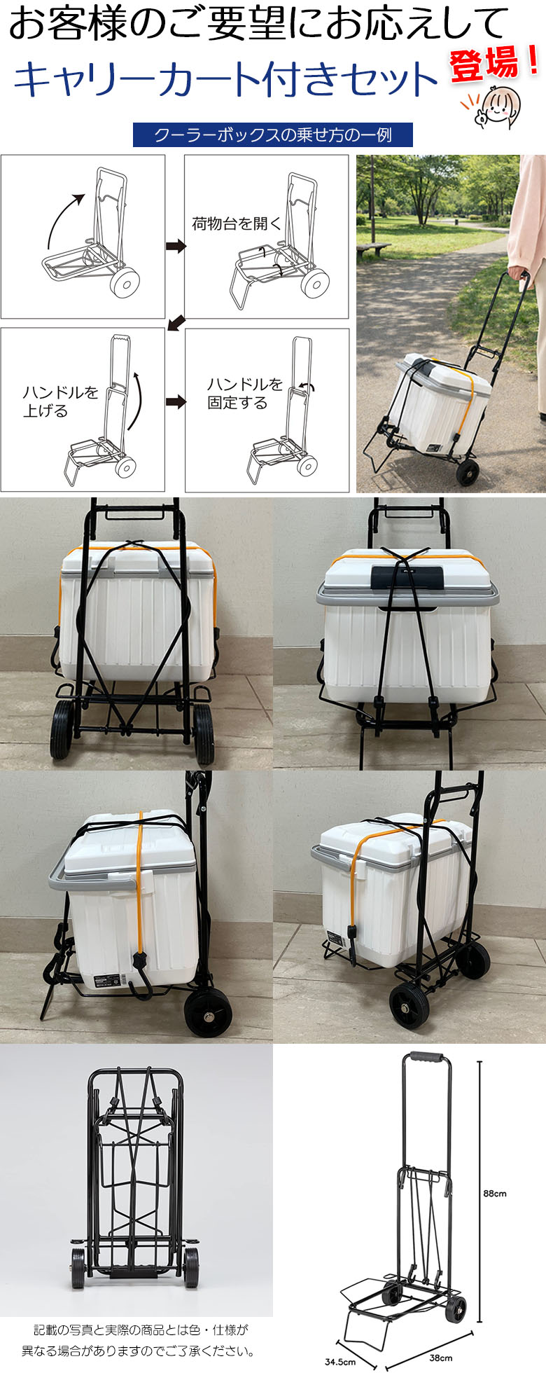 キャリーカート付きセット登場