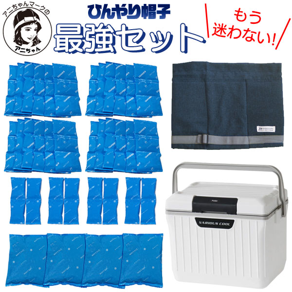アニちゃんマークのひんやり帽子最強セット 本体＋冷却ジェル＋保冷剤+
