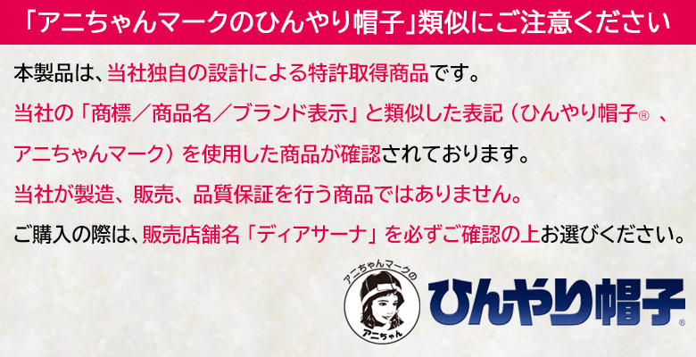 アニちゃんマークのひんやり帽子最強セット 本体＋冷却ジェル＋保冷剤