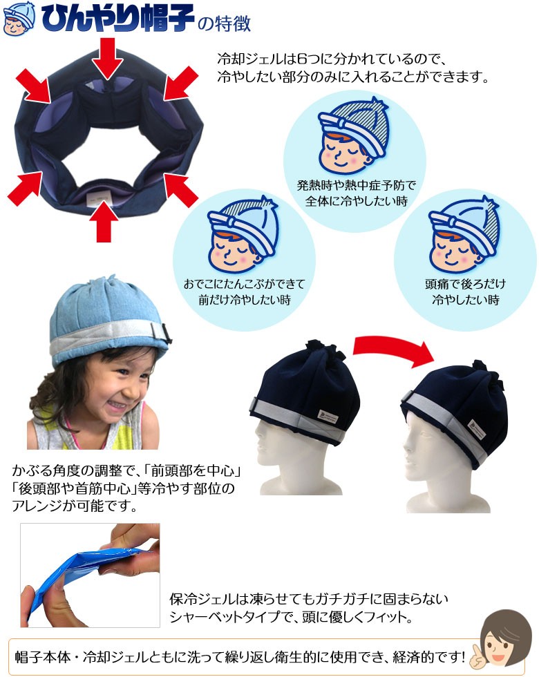 ひんやり帽子の特徴