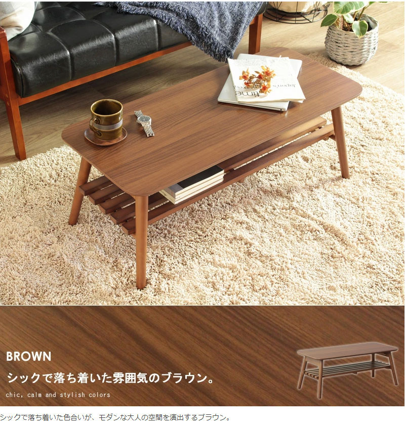 岩附 折りたたみテーブル棚付き 幅90cm ローテーブル 白 センター