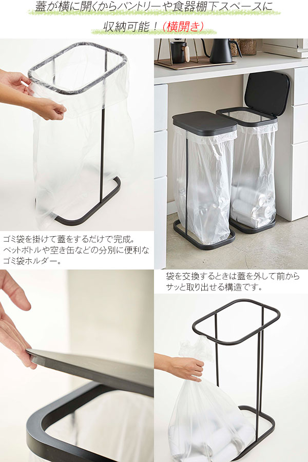 山崎実業 分別ゴミ袋ホルダー ルーチェ 縦開き 横開き ごみ箱 簡易