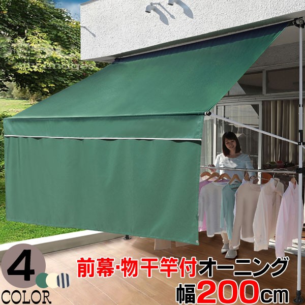 楽天市場】日よけ シェード 幅200cmタイプ つっぱり式 前幕付き オーニング サンシェード UVカット スクリーン ブラインド 屋外 目隠し 窓  オーニングテント 夏 紫外線 節電 自宅熱中症対策 エクステリア : アウトレットファニチャー