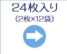 冷却シート大人用24枚入り