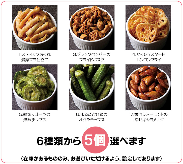 おつまみ 好きなバルコレを選べる10個セット ギフトボックス入り