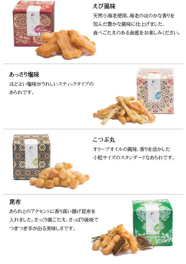 オリーブなあられ 4箱詰合せ ギフトBOX入り 大和し美し えび風味 塩味 こつぶ丸 昆布 あられ おかき ギフト 父の日 母の日  奈良祥樂【奈良しょうがく】