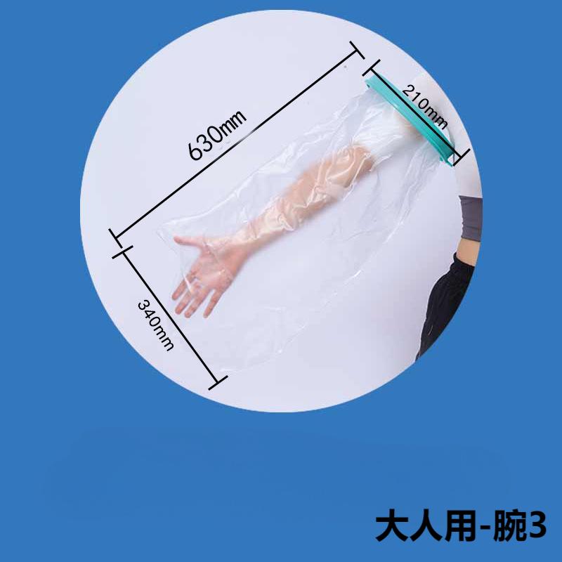 ギプスカバー お風呂 完全防水 腕のひじ 手 腕 肘専用 シャワー 入浴用