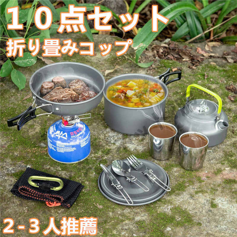 アウトドア調理器具セット 多点セット キャンプ用食器 旅行用品 アウトドア食器セット キャンピング鍋 屋外収納袋付き 防災キャンプ 登山用鍋 2- 3人推薦 :hw00008:インターネット・服 - 通販 - Yahoo!ショッピング