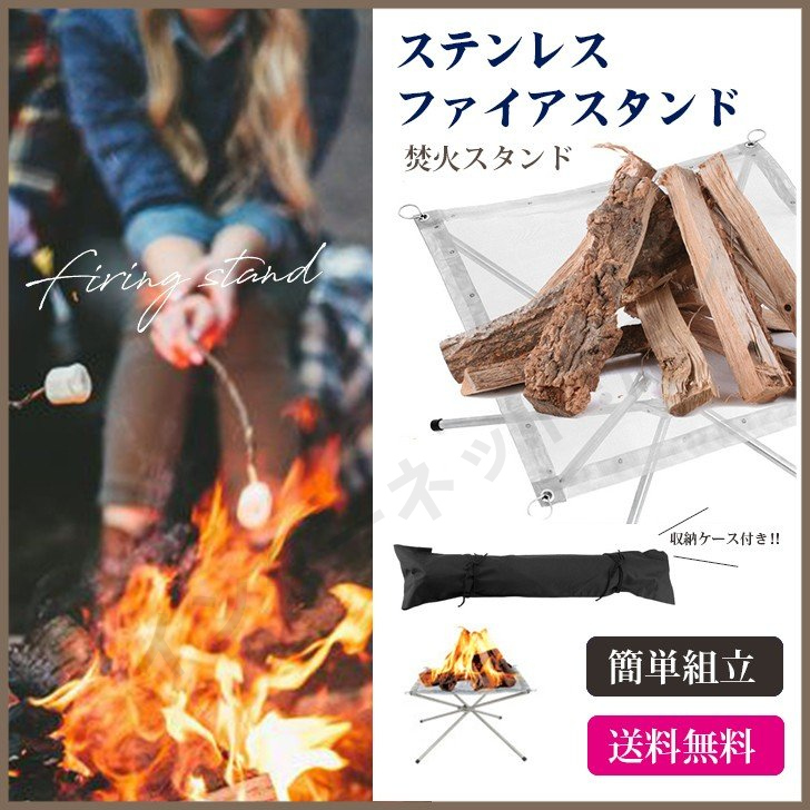 ファイアスタンド 焚火台 アウトドア アウトドア用品 キャンプ