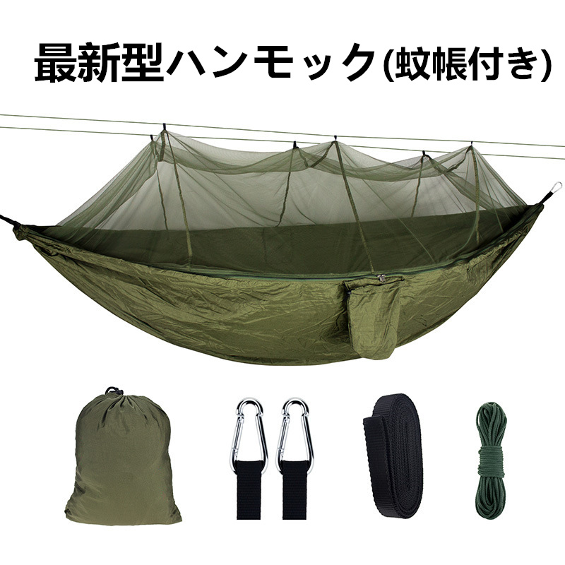 最新型ハンモック 蚊帳付き パラシュート 通気 快適 軽量 収納袋付き 最新型ハンモック 蚊帳付き パラシュート 通気 快適 軽量 収納袋付き
