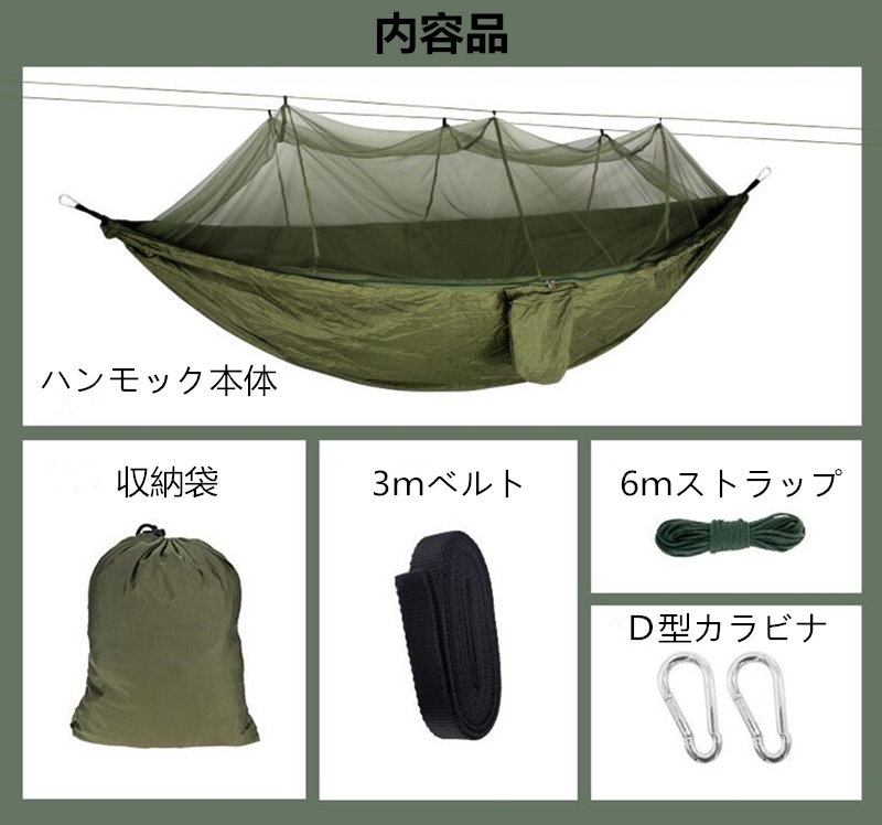 最新型ハンモック 蚊帳付き パラシュート 通気 快適 軽量 収納袋付き
